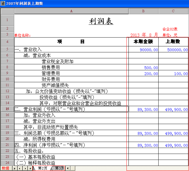 用友T3财务报表如何取上期数(图6)
