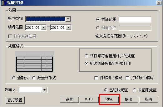 用友T3打印凭证时调整页边距后没有反应(图2)