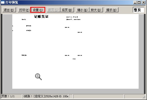 用友T3打印凭证时调整页边距后没有反应(图3)