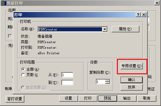 用友T3打印凭证时调整页边距后没有反应(图6)