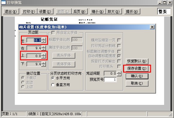 用友T3打印凭证时调整页边距后没有反应(图7)