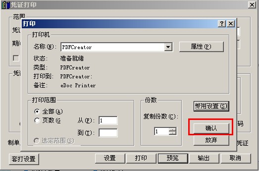 用友T3打印凭证时调整页边距后没有反应(图8)