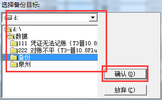用友T3备份的三种方法(图3)