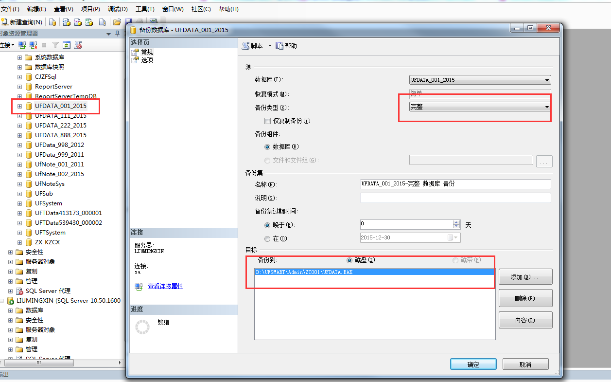 用友T3备份的三种方法(图6)