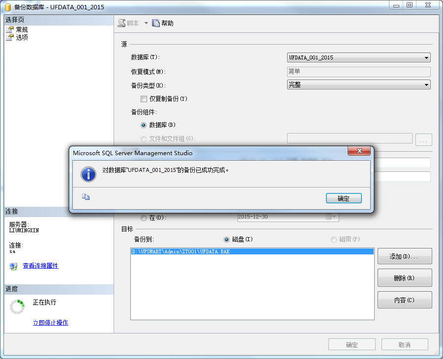 用友T3备份的三种方法(图7)
