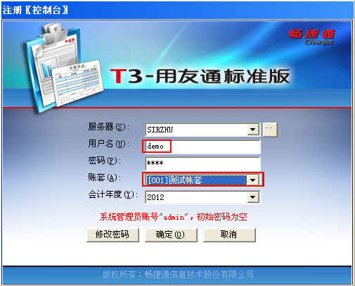 用友T3如何修改账套信息(图1)