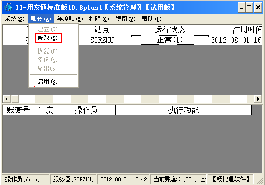 用友T3如何修改账套信息(图2)