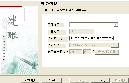 用友T3如何修改账套信息(图3)