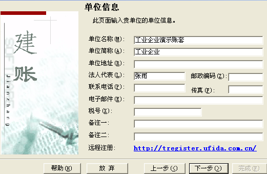 用友T3如何修改账套信息(图4)