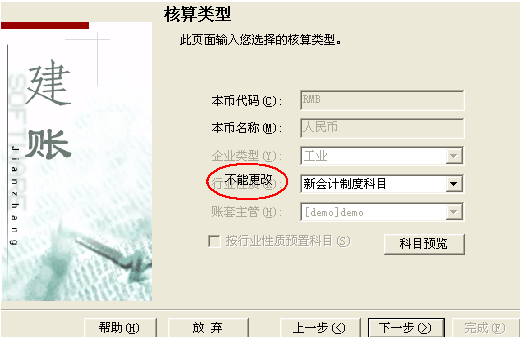 用友T3如何修改账套信息(图5)