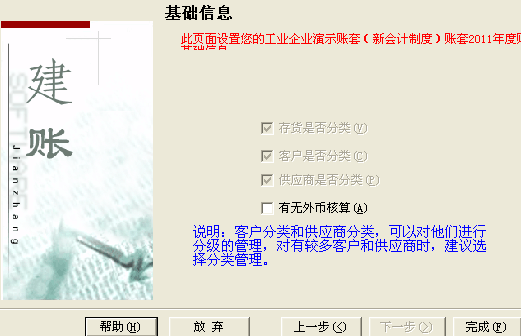 用友T3如何修改账套信息(图6)