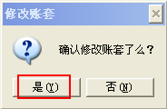 用友T3如何修改账套信息(图7)