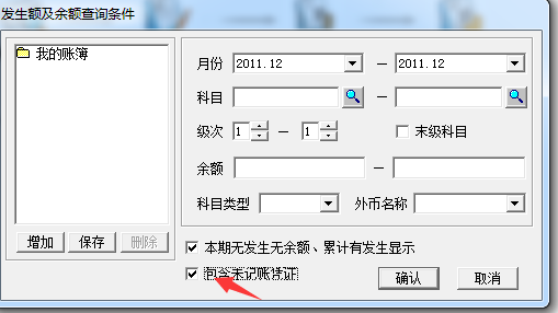 用友T3期间损益结转后余额表余额不为0(图3)