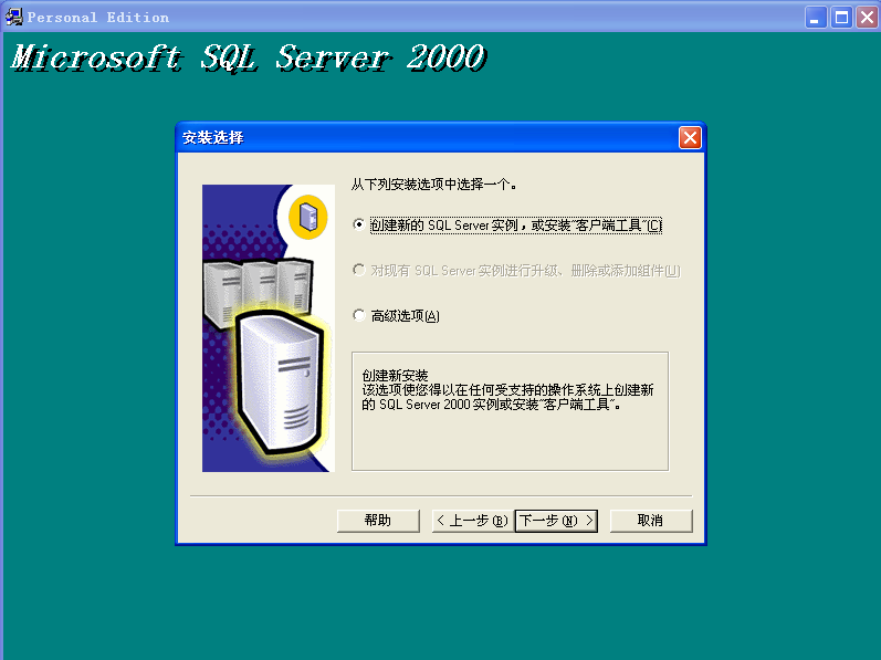 如何安装SQL SERVER2000数据库和sp4用友T3、T6、U8(图1)