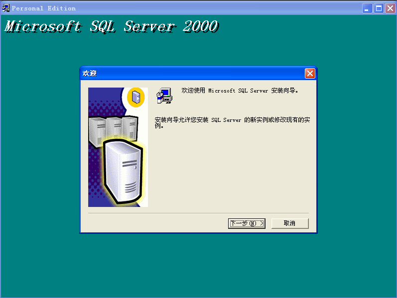 如何安装SQL SERVER2000数据库和sp4用友T3、T6、U8(图4)
