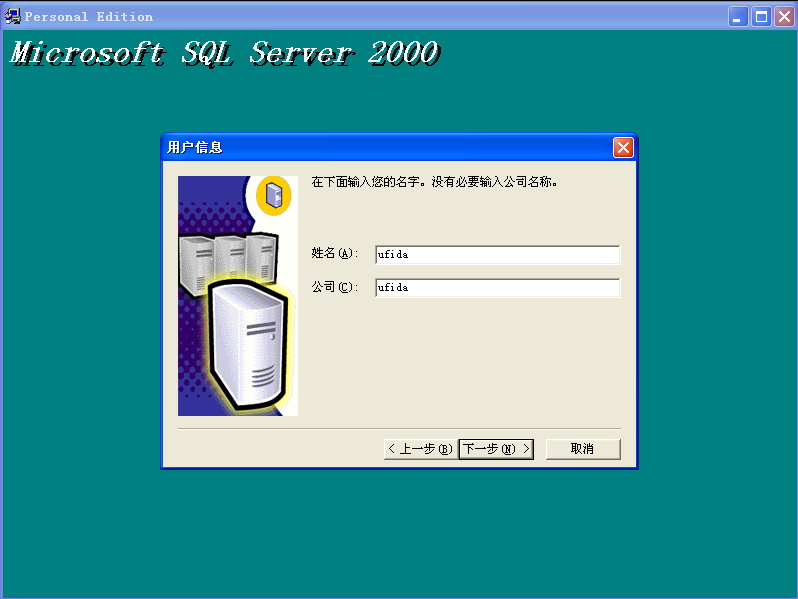 如何安装SQL SERVER2000数据库和sp4用友T3、T6、U8(图7)