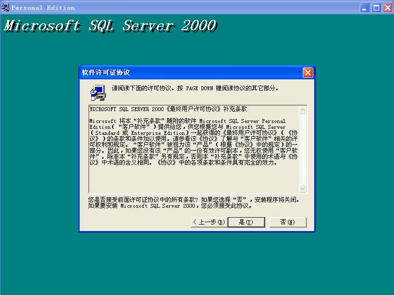 如何安装SQL SERVER2000数据库和sp4用友T3、T6、U8(图8)