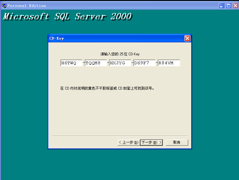 如何安装SQL SERVER2000数据库和sp4用友T3、T6、U8(图9)