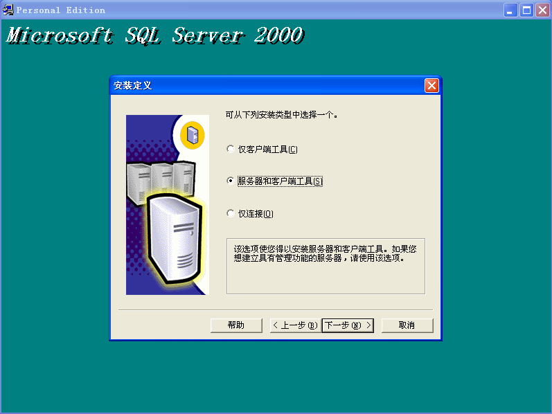 如何安装SQL SERVER2000数据库和sp4用友T3、T6、U8(图10)