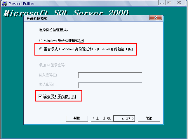 如何安装SQL SERVER2000数据库和sp4用友T3、T6、U8(图14)