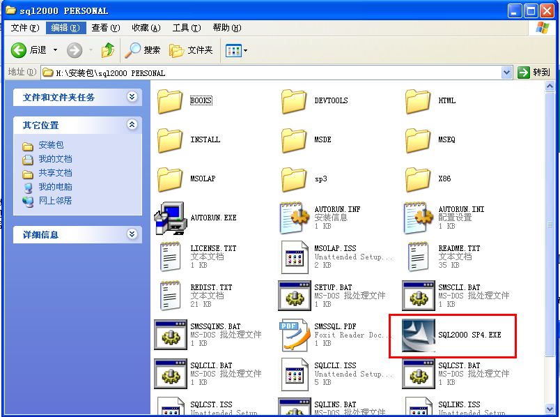 如何安装SQL SERVER2000数据库和sp4用友T3、T6、U8(图18)