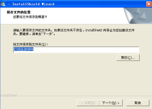 如何安装SQL SERVER2000数据库和sp4用友T3、T6、U8(图19)