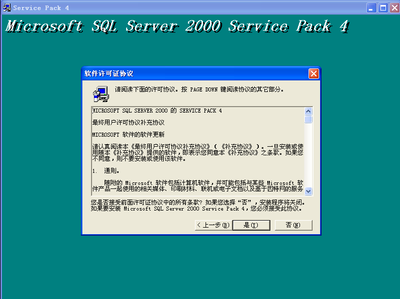 如何安装SQL SERVER2000数据库和sp4用友T3、T6、U8(图23)
