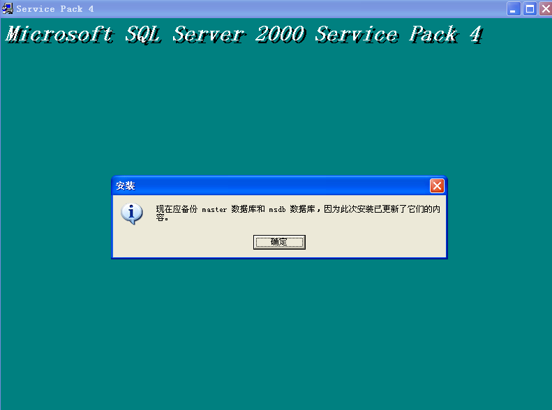 如何安装SQL SERVER2000数据库和sp4用友T3、T6、U8(图30)