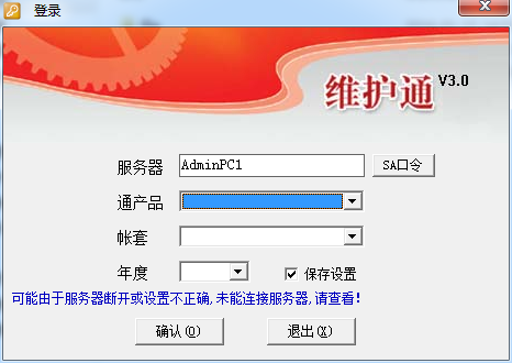 用友T3建立年度账时提示“对象名XXX无效”(图5)