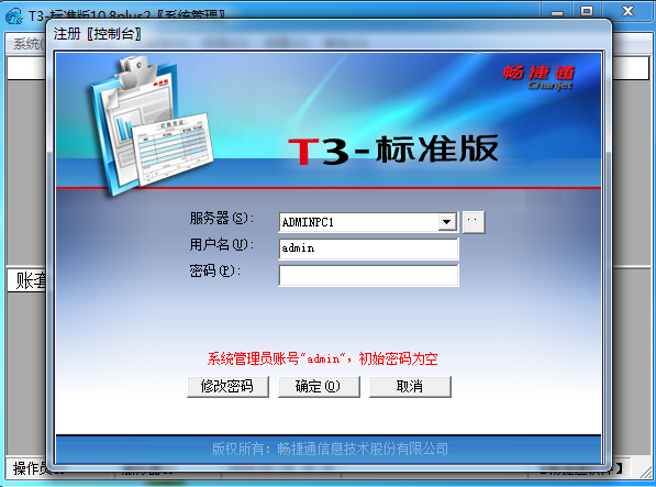 用友T3建立年度账时提示“对象名XXX无效”(图11)