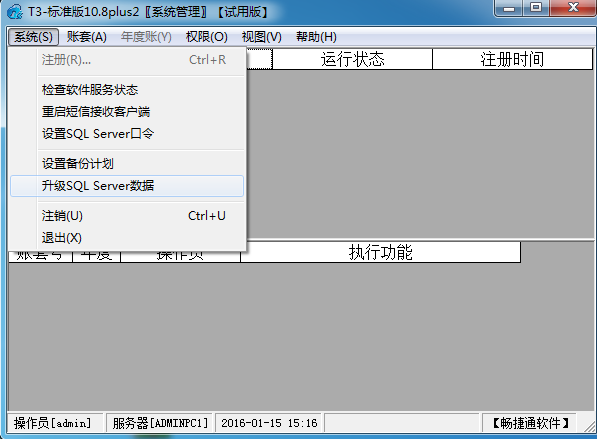 用友T3建立年度账时提示“对象名XXX无效”(图12)