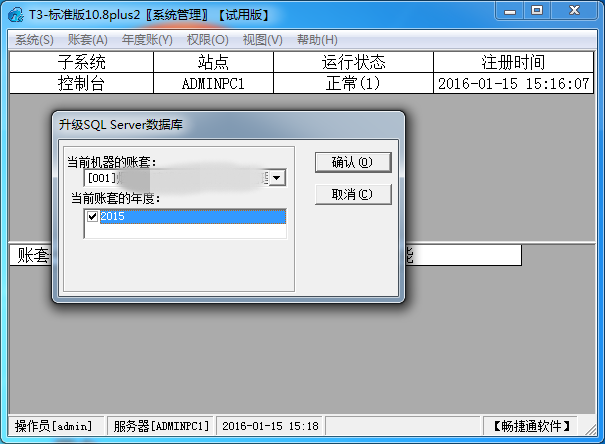 用友T3建立年度账时提示“对象名XXX无效”(图13)