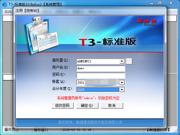 用友T3建立年度账时提示“对象名XXX无效”(图17)