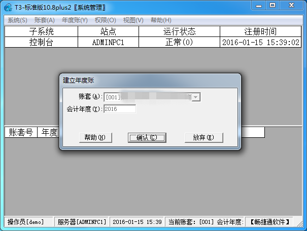 用友T3建立年度账时提示“对象名XXX无效”(图18)