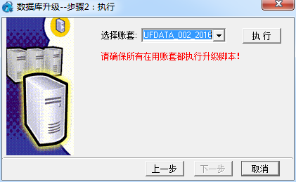 用友T3建立年度账时提示“对象名XXX无效”(图21)