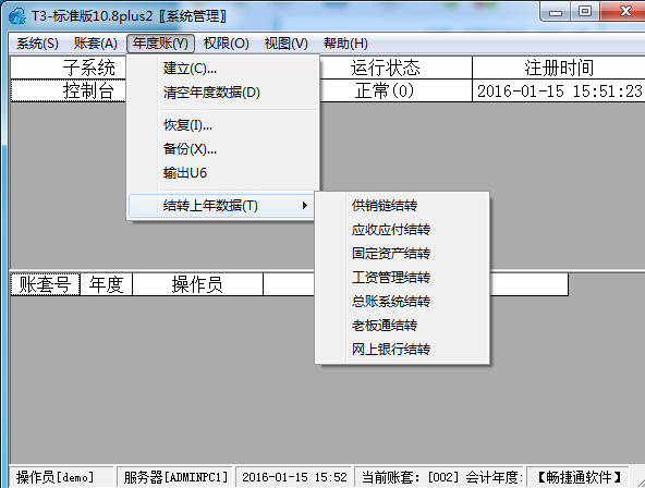 用友T3建立年度账时提示“对象名XXX无效”(图22)