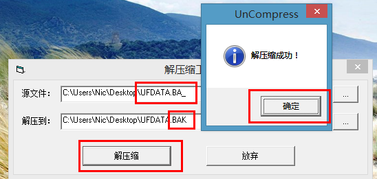 用友T3只有UFDATA.BA_文件如何恢复帐套(图2)