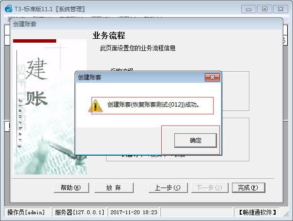 用友T3只有UFDATA.BA_文件如何恢复帐套(图3)