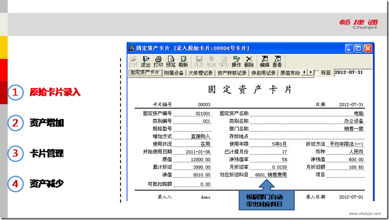 用友T3固定资产日常业务处理，图文详细版，T6也适用(图4)