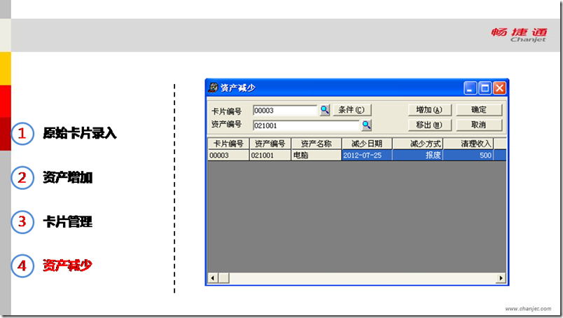 用友T3固定资产日常业务处理，图文详细版，T6也适用(图7)
