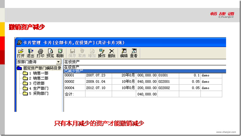 用友T3固定资产日常业务处理，图文详细版，T6也适用(图8)