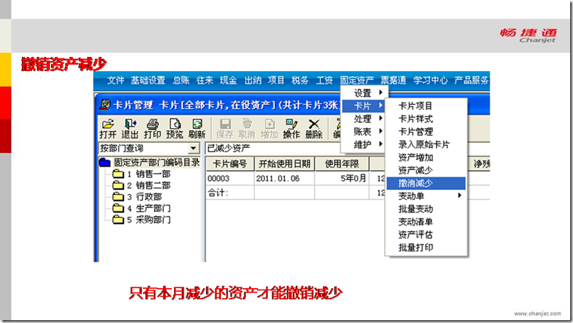 用友T3固定资产日常业务处理，图文详细版，T6也适用(图9)