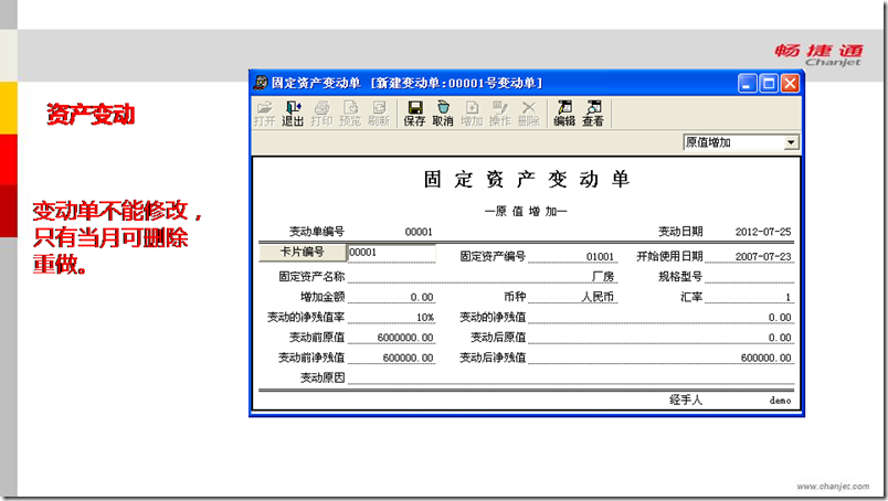 用友T3固定资产日常业务处理，图文详细版，T6也适用(图11)