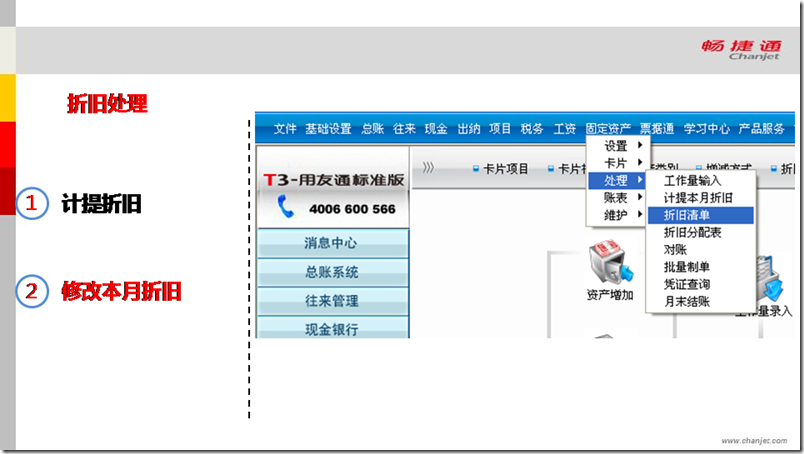 用友T3固定资产日常业务处理，图文详细版，T6也适用(图16)
