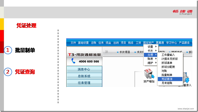 用友T3固定资产日常业务处理，图文详细版，T6也适用(图22)