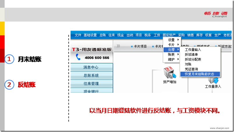 用友T3固定资产日常业务处理，图文详细版，T6也适用(图25)