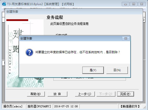 用友T3新建账套提示“将要建立的年度数据库已存在”，图文详细流程版，T6适用(图1)