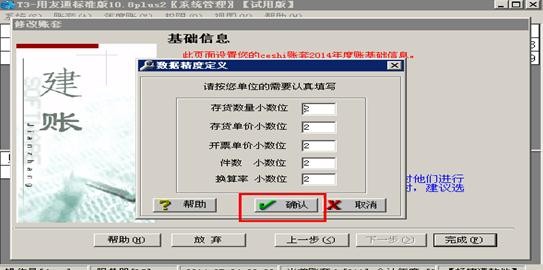 用友T3新建账套提示“将要建立的年度数据库已存在”，图文详细流程版，T6适用(图4)
