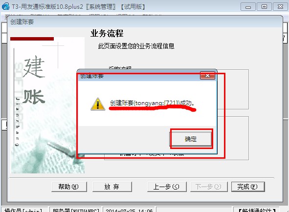 用友T3新建账套提示“将要建立的年度数据库已存在”，图文详细流程版，T6适用(图5)