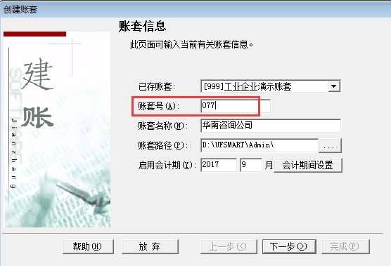 用友T3新建账套提示“将要建立的年度数据库已存在”，图文详细流程版，T6适用(图6)